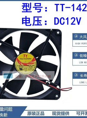 原装TT-1425B散热风扇12V
