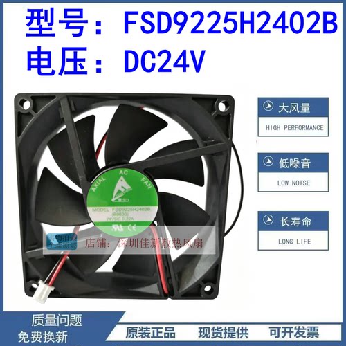 全新FSD9225H2402B24V散热风扇