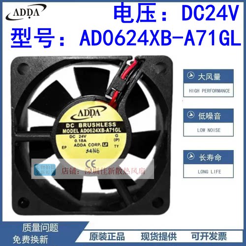 ADDAAD0624XB-A71GL散热风扇