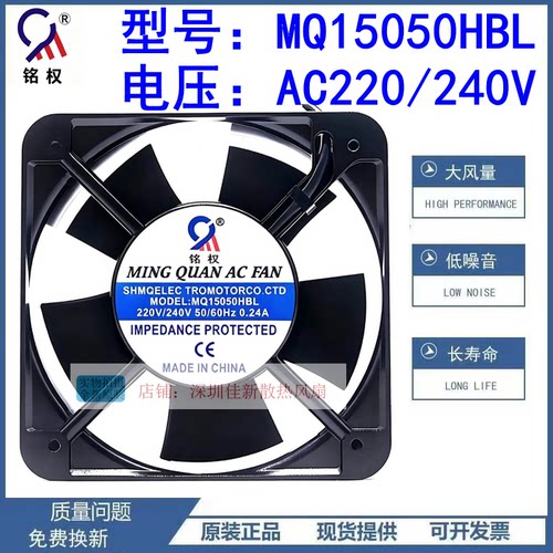 铭权MQ15050HBL220V散热风扇