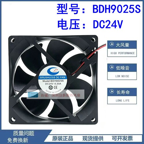 BDH9025S24V散热风扇9025