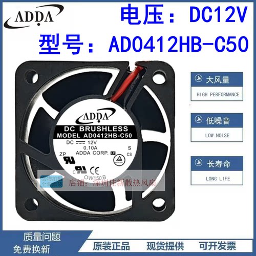 ADDAAD0412HB-C50散热风扇