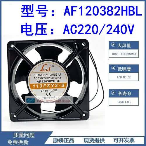 AF120382HBL220/240V散热风扇