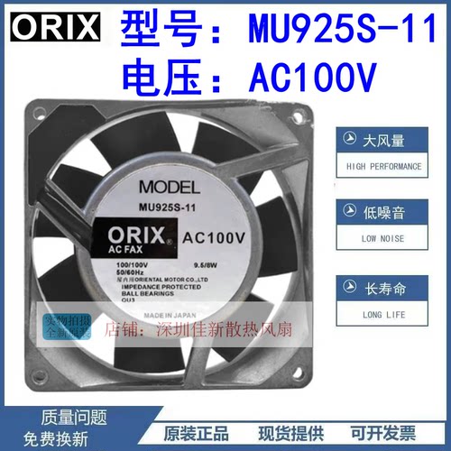 MU925S-11100V散热风扇
