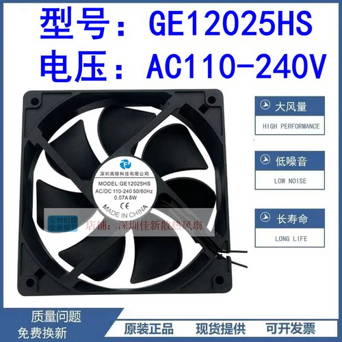全新GE12025HS110-240V散热风扇
