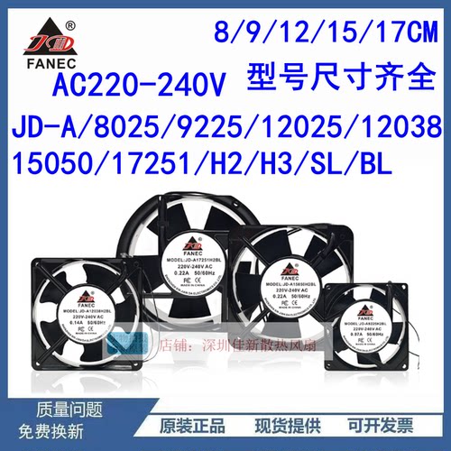 JD-A/8025/9225/12025H2风扇