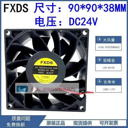 FXDS24V散热风扇90x90x38MM