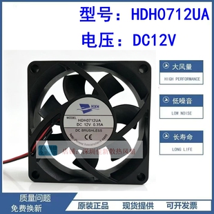 全新现货HXH HDH0712UA DC12V 0.35A 7CM 散热风扇 HDB0712UA