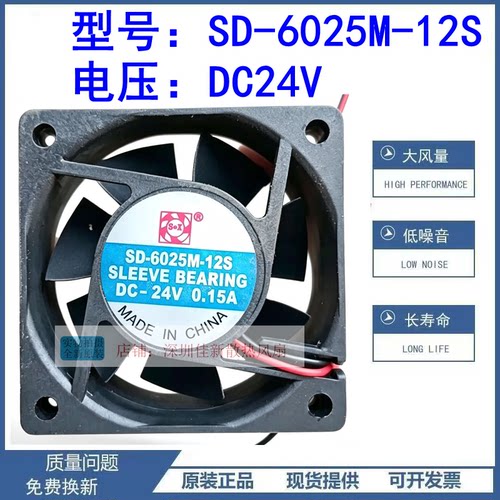 全新SD-6025M-12S24V散热风扇