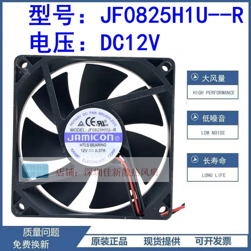 JF0825H1U--R12V散热风扇