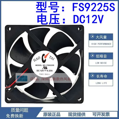 全新FS9225S9CM12V散热风扇