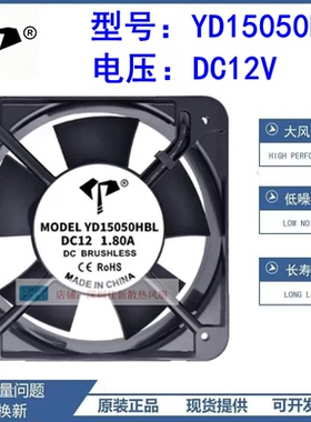 亿达YD15050HBL DC12散热风扇1.80A高效散热风机