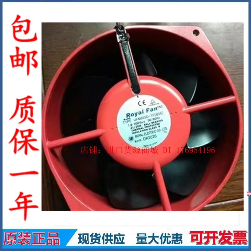 RoyalFanUFM655D-TP[B56]200V