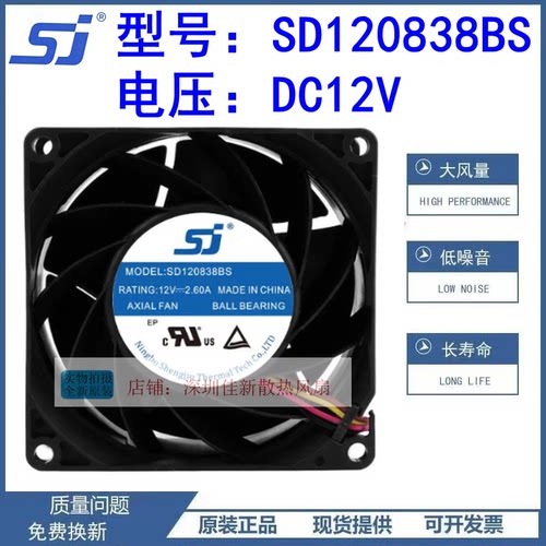 生久SD120838BS12V散热风扇