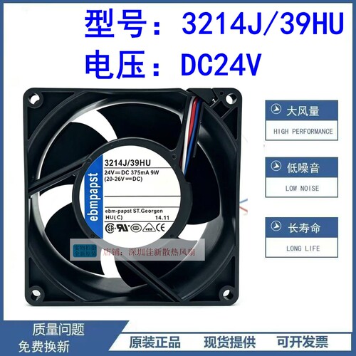 3214J/39HU24V散热风扇
