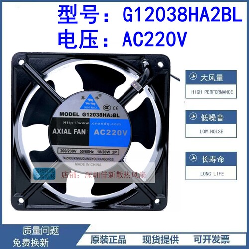 全新G12038HA2BL散热风扇