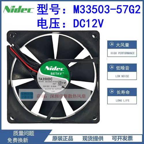 NIDECM33503-57G2散热风扇