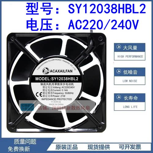 全新SY12038HBL2散热风扇220V