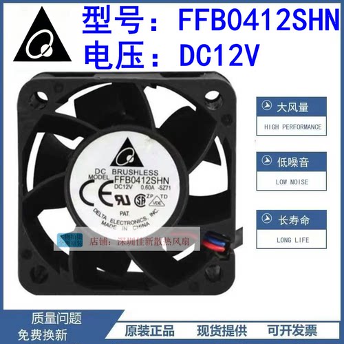 台达FFB0412SHN12V散热风扇