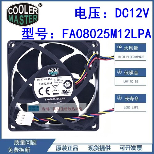 酷冷至尊FA08025M12LPA散热风扇