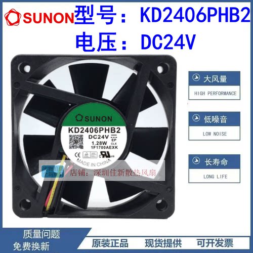 SUNON建准KD2406PHB2散热风扇