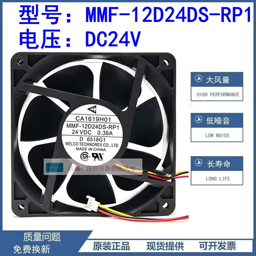 MMF-12D24DS-RP1散热风扇