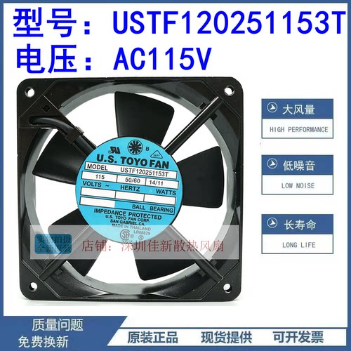 USTF120251153T115V散热风扇