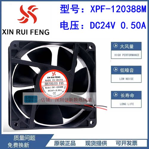 XPF-120388M12/24/48V散热风扇