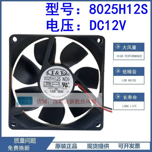 8025H12S12V散热风扇8025