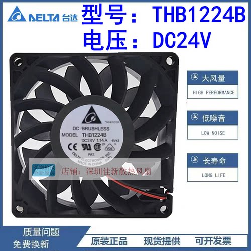 台达THB1224B24V散热风扇