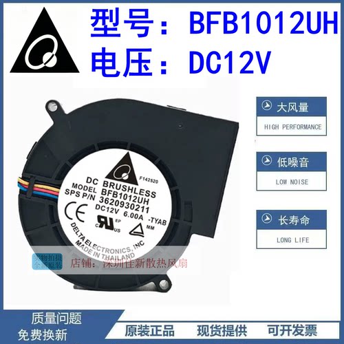 台达BFB1012UH12V散热风扇