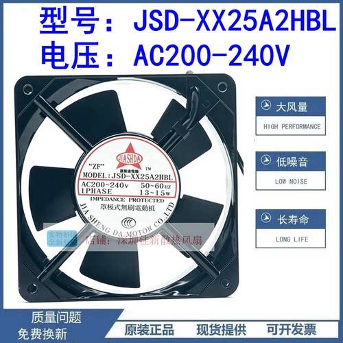 JSD-XX25A2HBL240V散热风扇