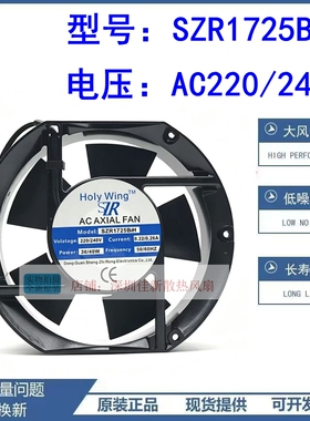 SZR1725B2H圣之荣电控箱风扇17CM 220V 0.26A 40W变频器散热风扇