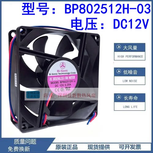 BP802512H-0312V散热风扇