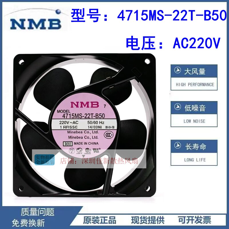 4715MS-22T-B50全新原装日本NMB美蓓亚12038MM交流220V散热风扇机