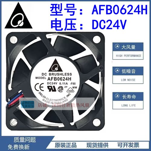 原装台达AFB0624H散热风扇24V