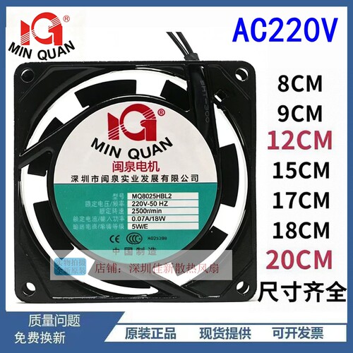 全新原装闽泉MQ8025HBL2散热风扇