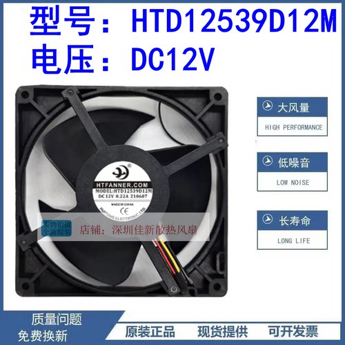全新HTD12539D12M12V散热风扇