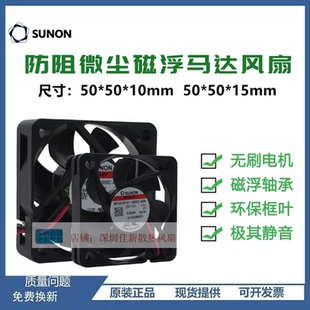 SUNON建准直流风机5CM 5010 5015悬磁浮12V静音24V变频器散热风扇