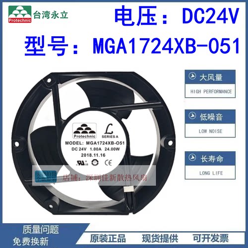 MGA1724XB-051散热风扇24V