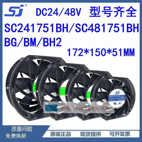 SC241751BH/SC481751BH/BG风扇
