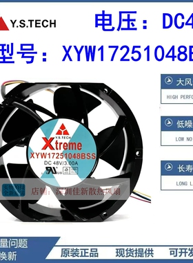 元山 XYW17251048BSS DC 48v/3.00A 17251 17CM暴力大风量PWM风扇