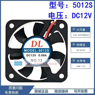 DC12V0.08A 5厘米5012直流伏充电器电瓶车里面超薄小型散热风扇CL