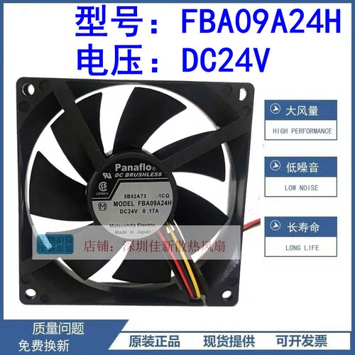 松下FBA09A24H24V散热风扇
