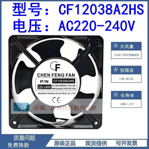 全新CF12038A2HS散热风扇220V