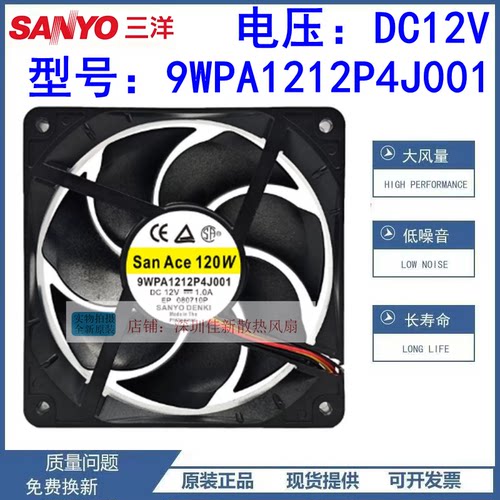 三洋9WPA1212P4J001散热风扇