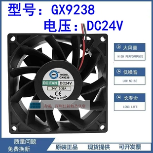 全新GX9238 DC24V 0.35A 9238 9CM 大风量滚珠轴承散热器风扇