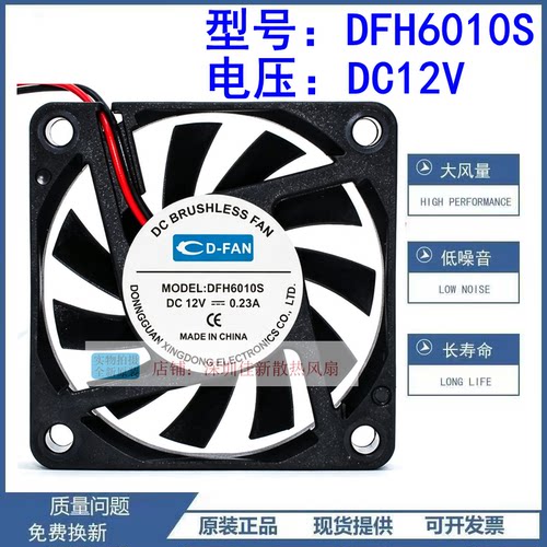 DFH6010S12V散热风扇6010