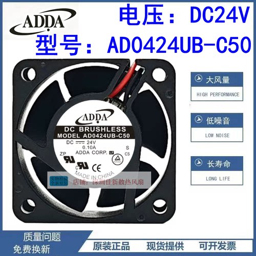 AD0424UB-C50散热风扇24V