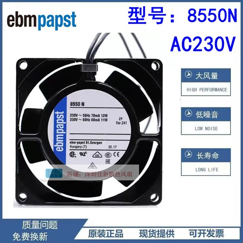 全新8850N230V散热风扇
